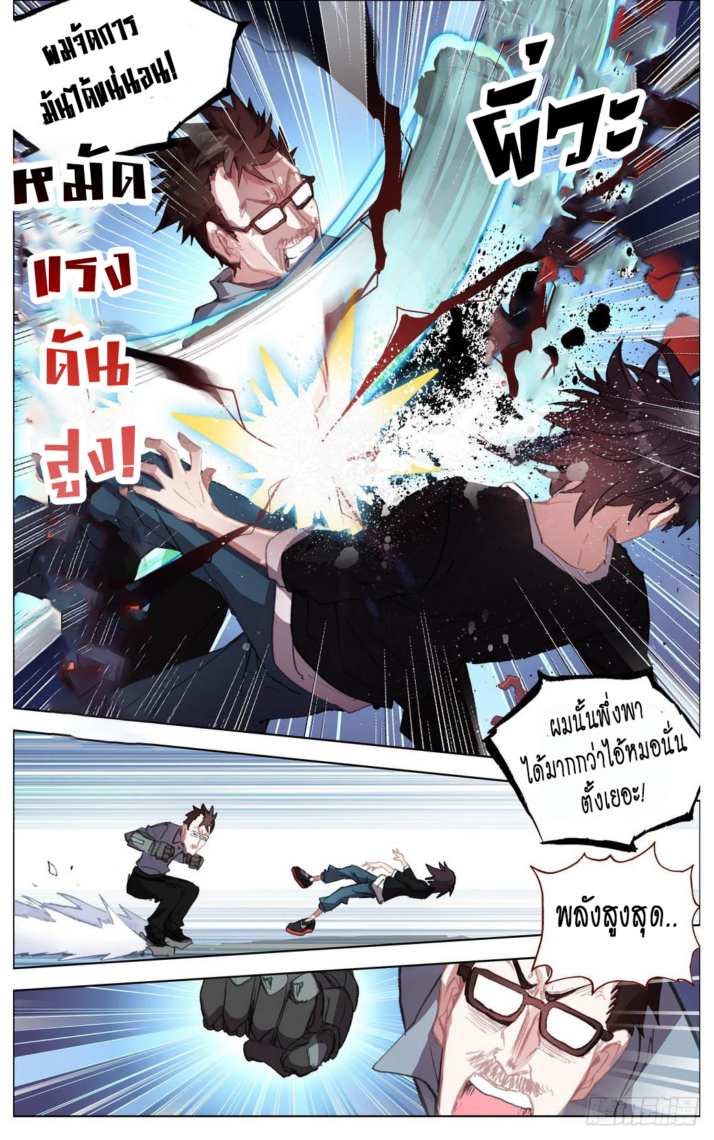 [ยุติการแปล]การเกิดใหม่ของจักรพรรดิ [Another Emperor Reborn] ตอนที่ 7 หน้า 12