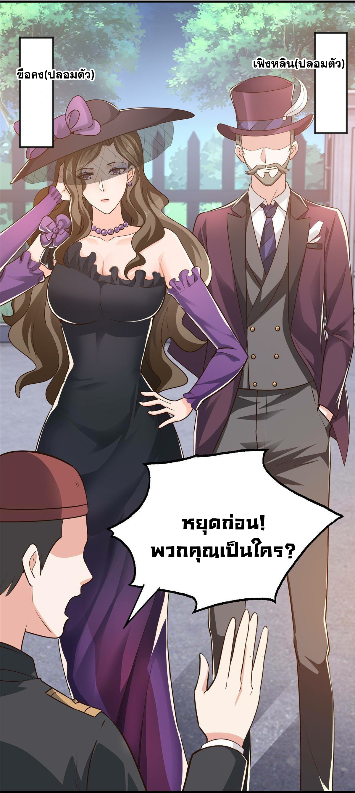 ถูกพ่อบังคับให้ต้องเลือก 1/10 เทพธิดามาแต่งงานด้วย ตอนที่ 26 หน้า 20