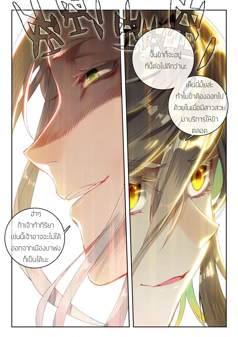 The Great Deity - เทพผู้ยิ่งใหญ่ ตอนที่ 28 หน้า 2