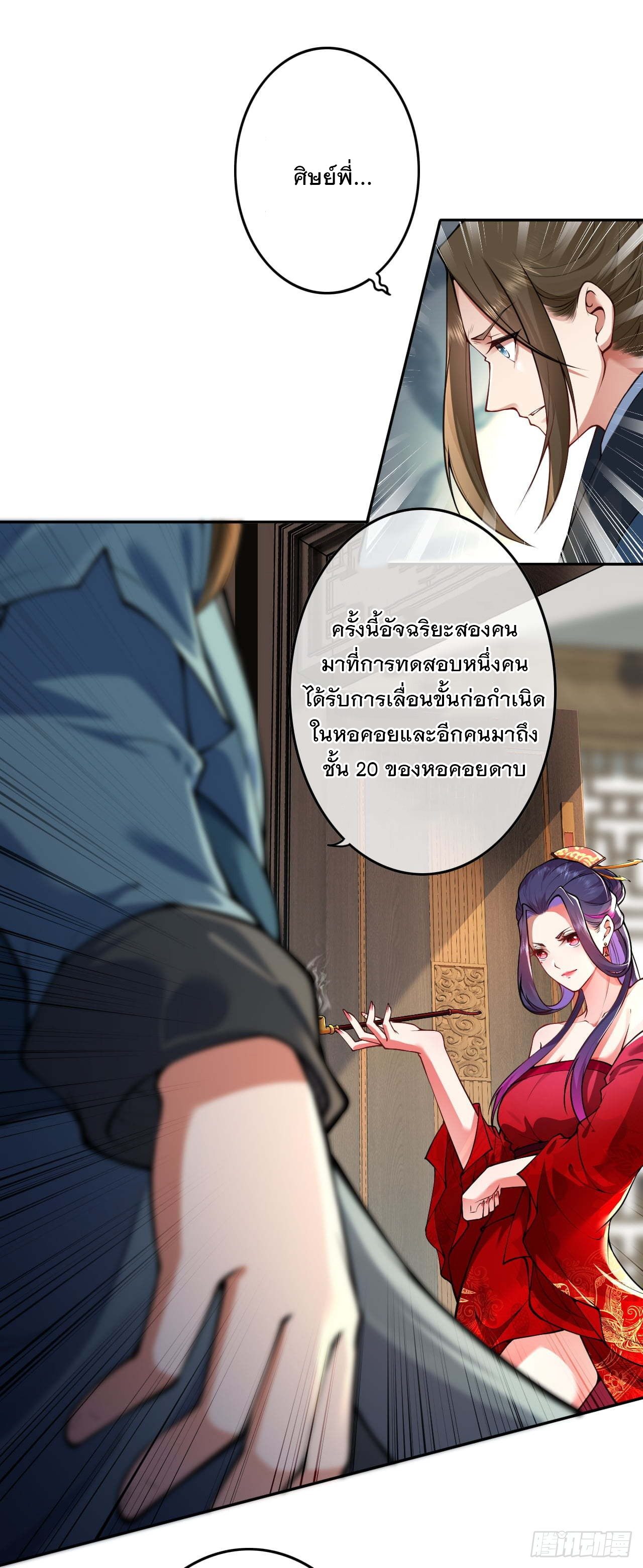 อาณาจักรดาบอมตะ ตอนที่ 55 หน้า 2