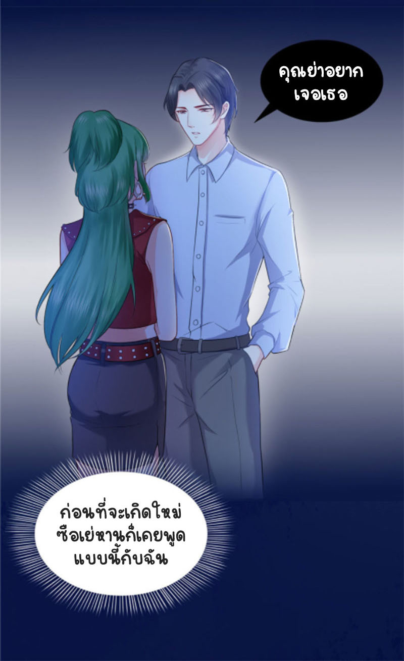 (ชนจีน)Perfect Secret Love The Bad New Wife Is a Little Sweet ตอนที่ 23 หน้า 27