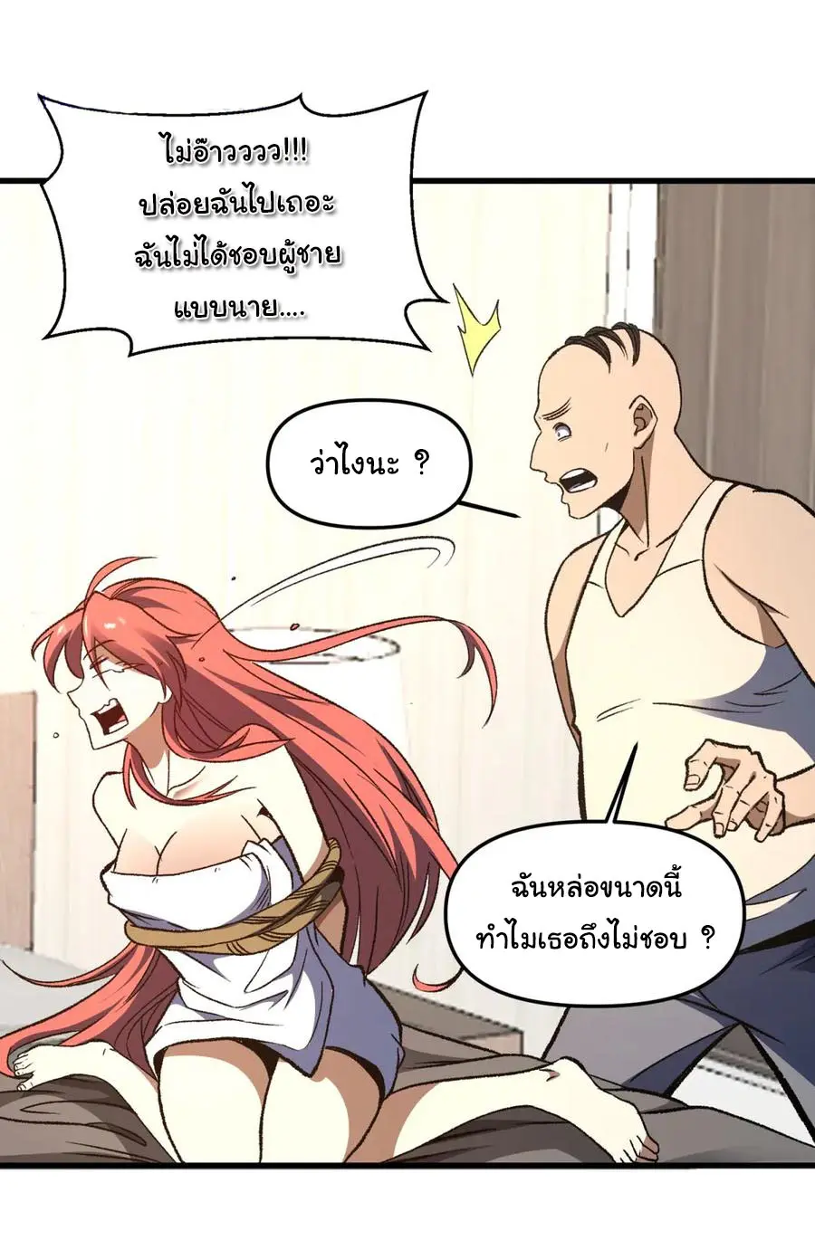 เปลี่ยนชะตาราชาโลกเสมือน ( The King of Reality ) ตอนที่ 11 หน้า 43