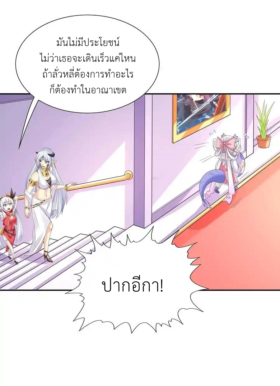 My Harem Is Entirely Female Demon Villains ตอนที่ 39 หน้า 5