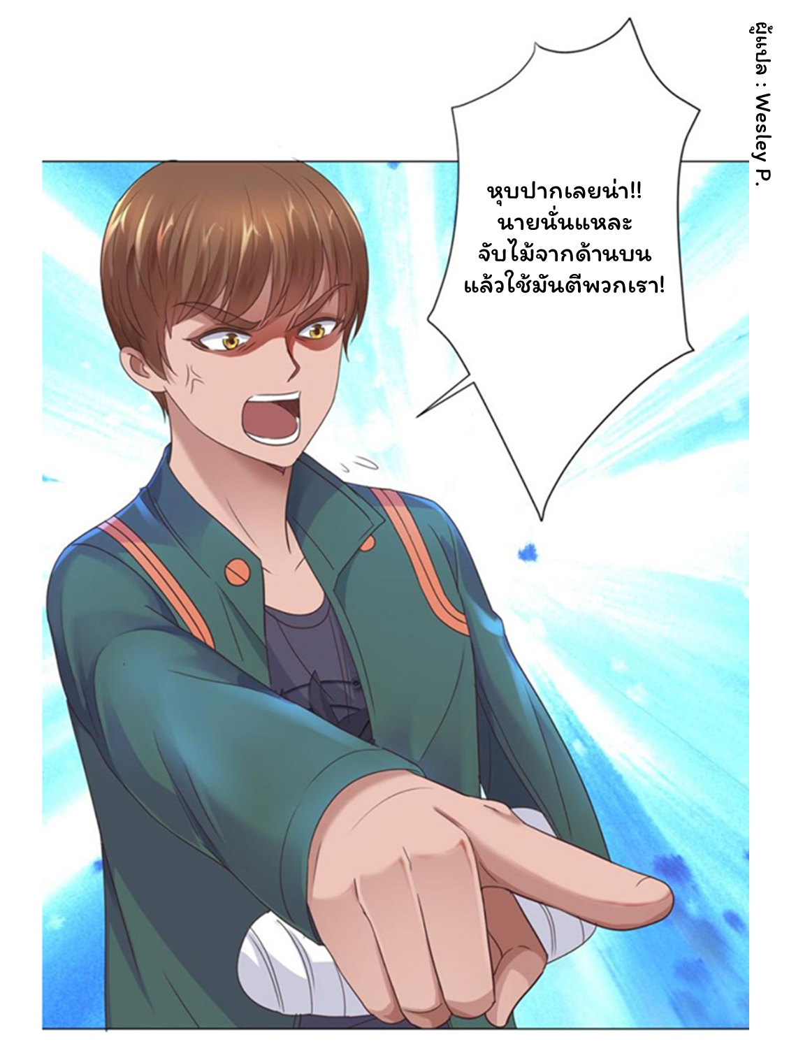 ระบบพระเจ้า ตอนที่ 118 หน้า 6