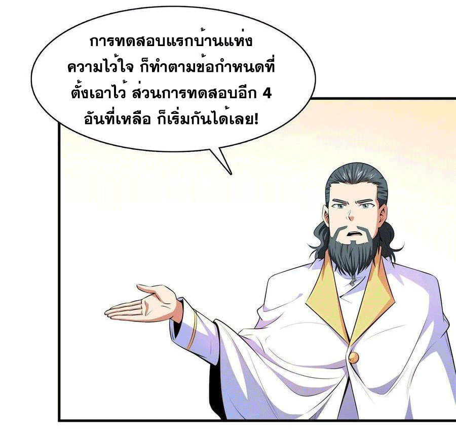 Library Of Heaven's Path ตอนที่ 173 หน้า 37