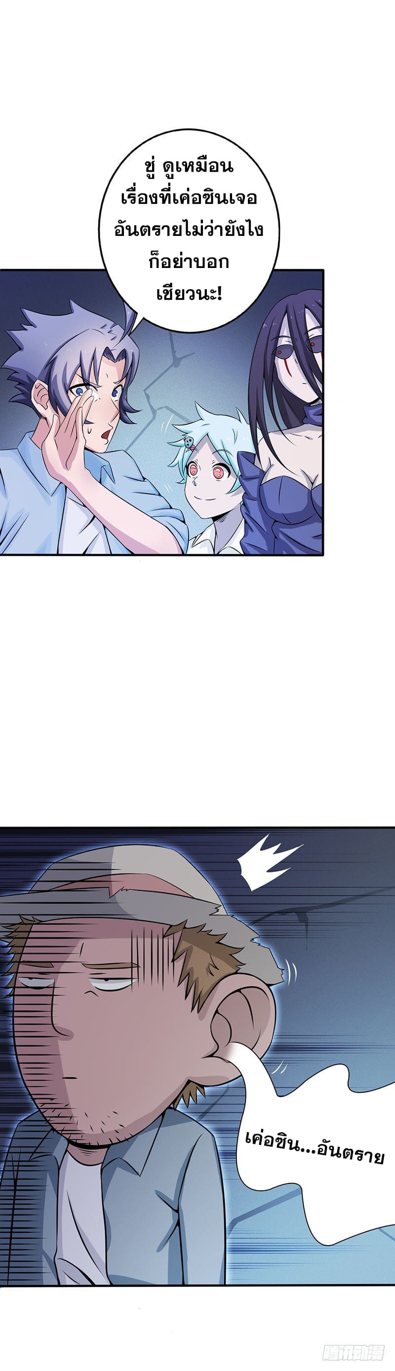 ข้าคือผู้เปิดขุมนรก ตอนที่ 26 หน้า 5