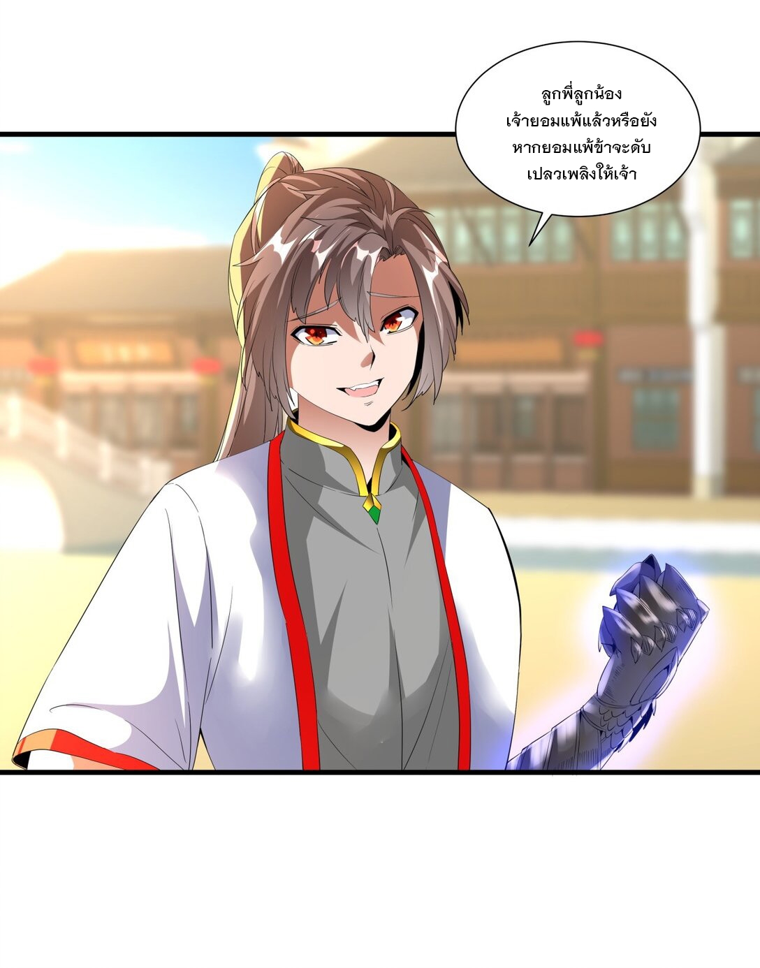 มหาเทพเอกะหมื่นบรรพกาล (จบ) ตอนที่ 37 หน้า 33