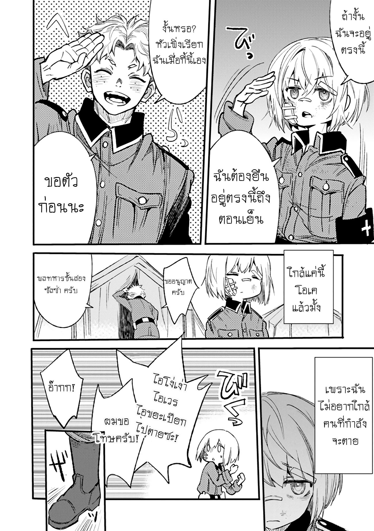 บันทึกสงครามของคุณหมอสนาม TS ตอนที่ 2 หน้า 30