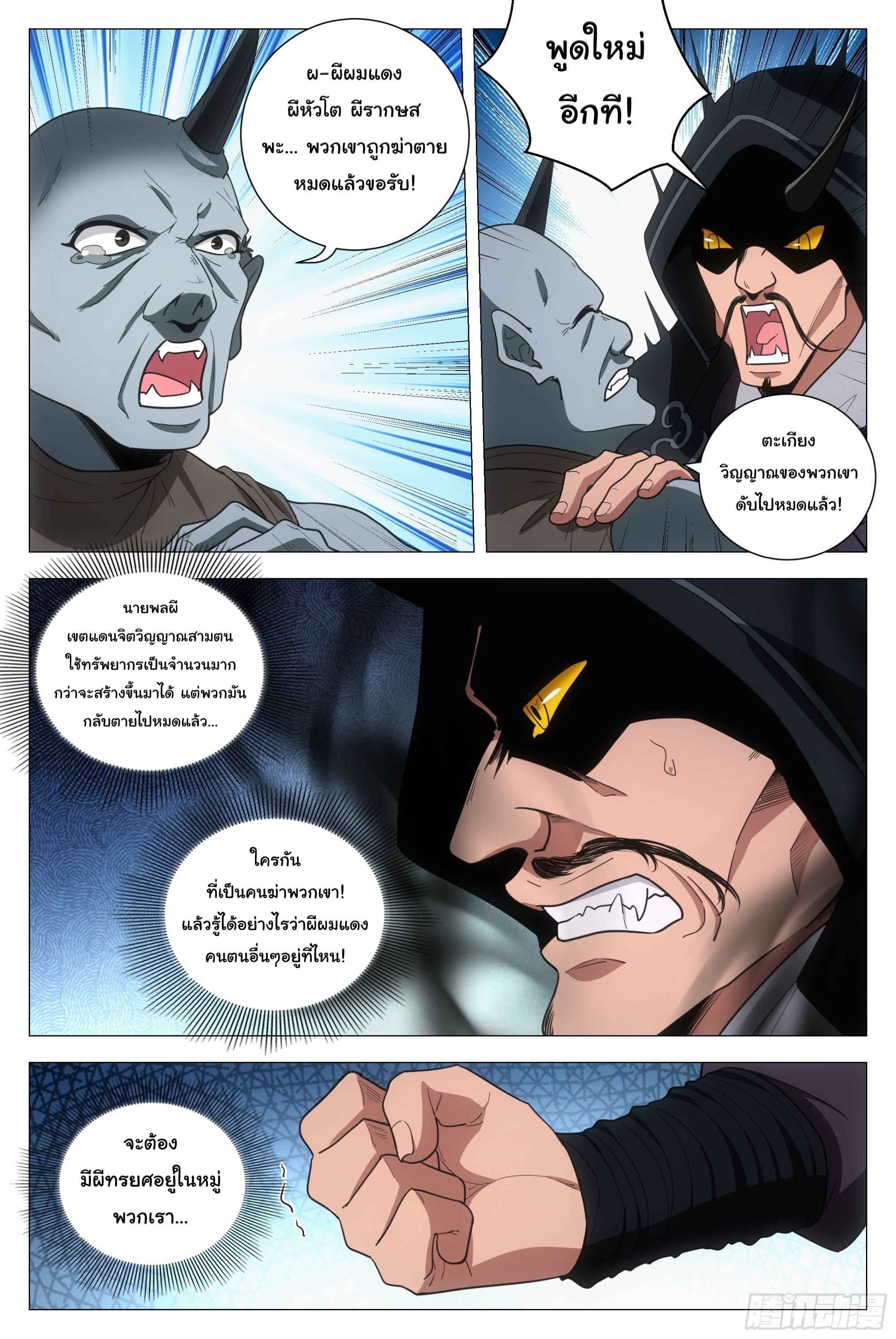 Great Zhou Immort Officials - ข้าราชการอมตะ ตอนที่ 166 หน้า 4