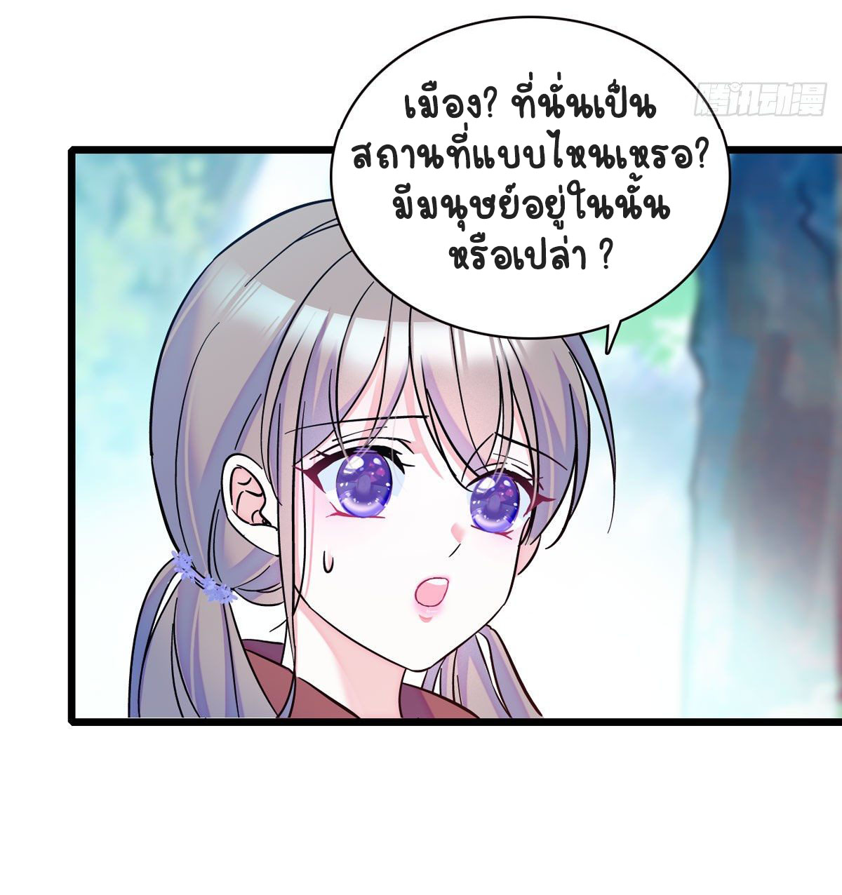 Romance In The Beast World ตอนที่ 5 หน้า 6