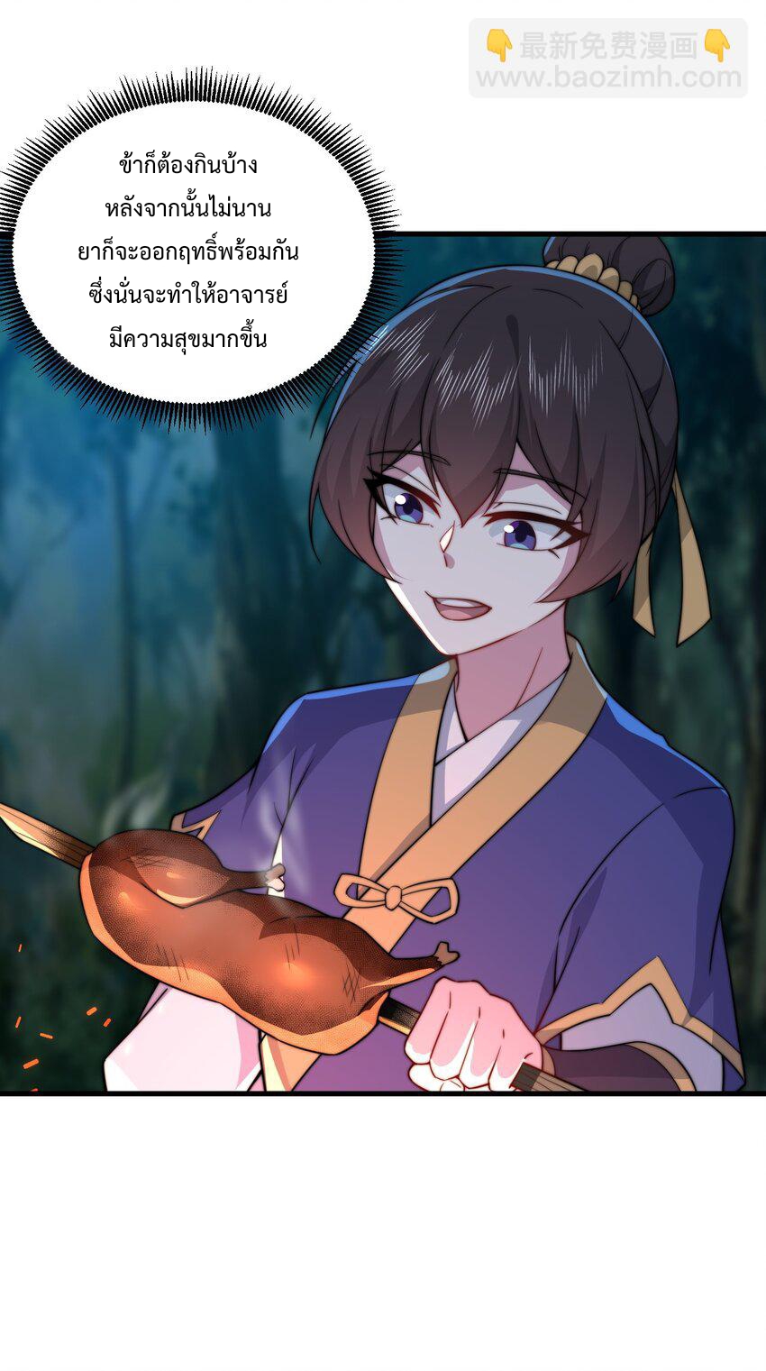 (ชนจีน) อาจารย์จอมวายร้ายกับลูกศิษย์ผู้อยู่ยงคงกระพัน ตอนที่ 68 หน้า 44