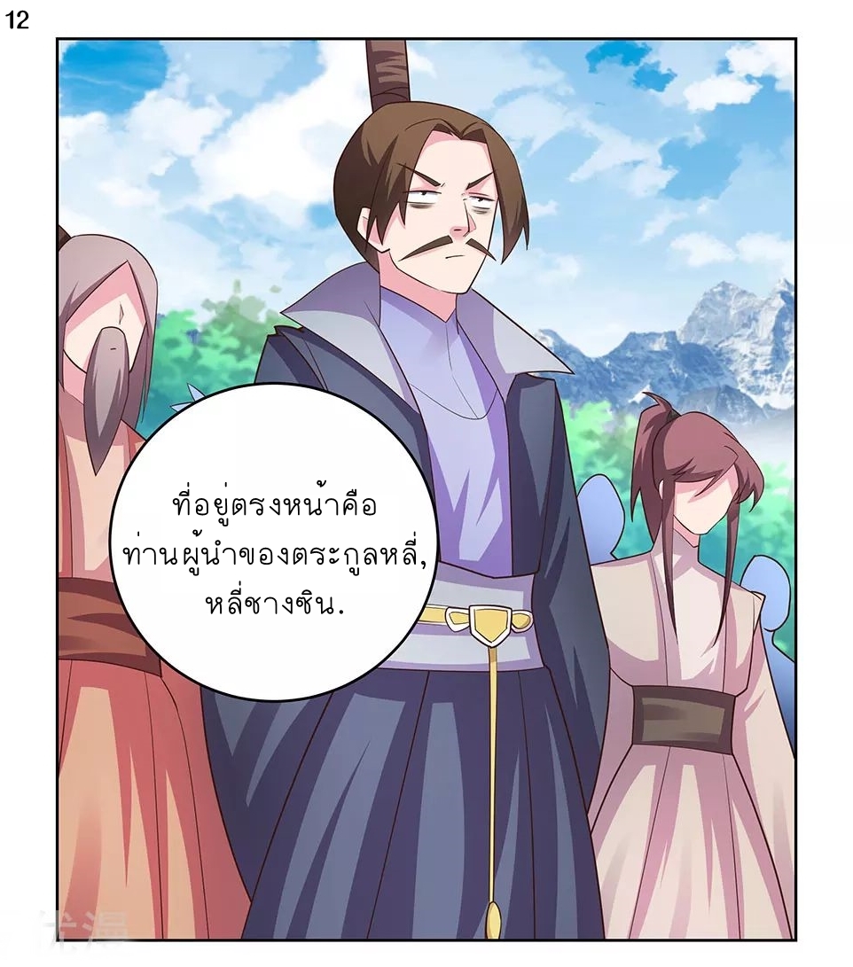 Above All Gods เทพยุทธเหนือเทวะ ตอนที่ 104 หน้า 13