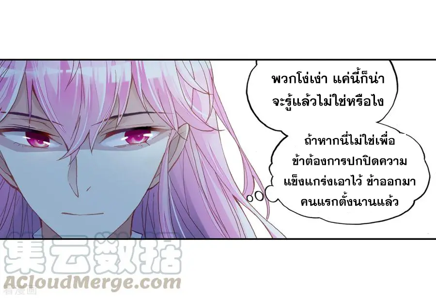 Wu Dong Qian Kun (ทันจีน) ตอนที่ 3 หน้า 13