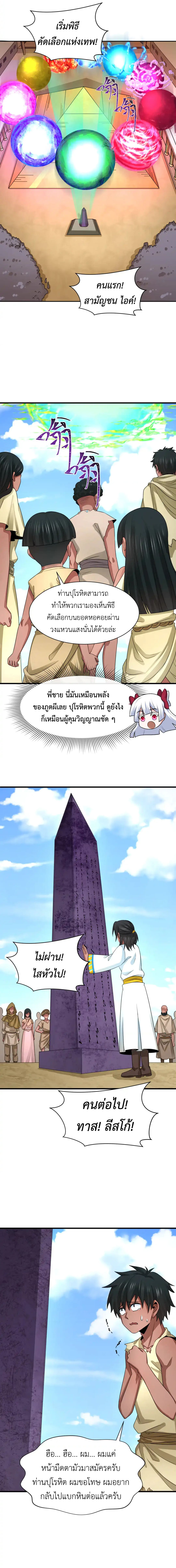 Era of the Haunted - ยุคสมัยแห่งภูตผี ตอนที่ 267 หน้า 11
