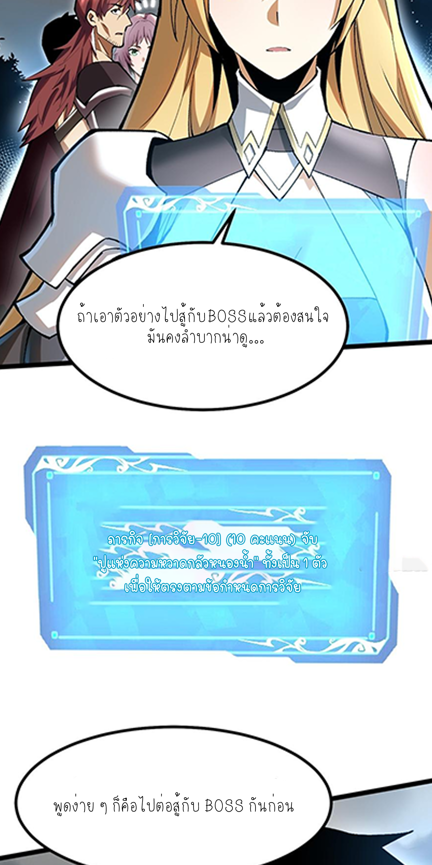 ไม่อยากเรียนทักษะ แห่งคำสาปเลย! ตอนที่ 60 หน้า 22