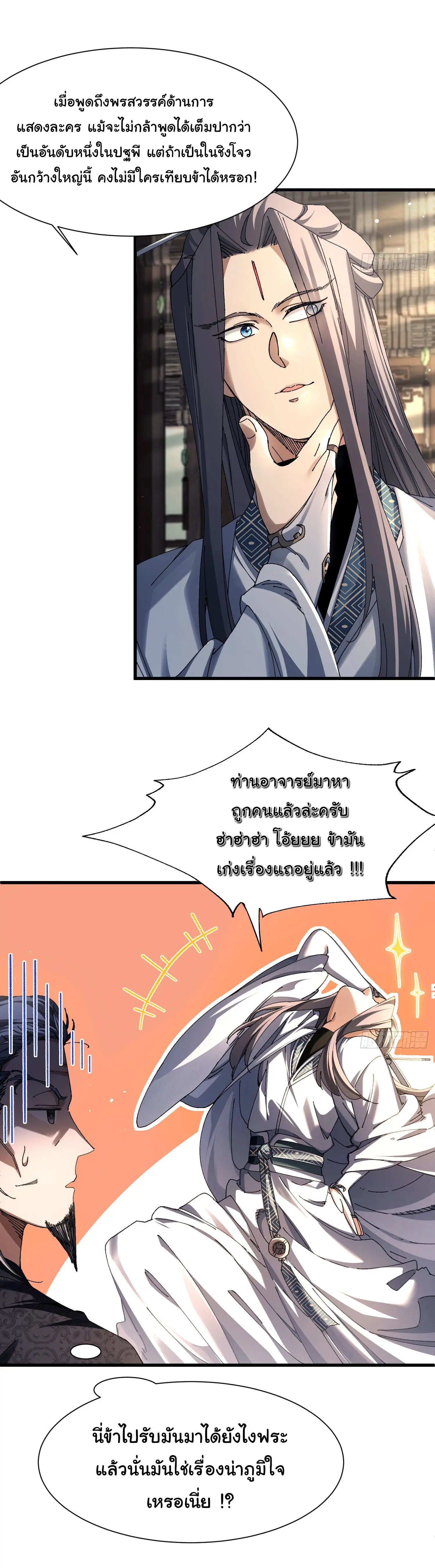 จะเป็นจักรพรรดิเทพมันจะยากซักแค่ไหน ? ( Don't Tell Me You Think Cultivating Immortality Is Difficult? ) ตอนที่ 1 หน้า 26