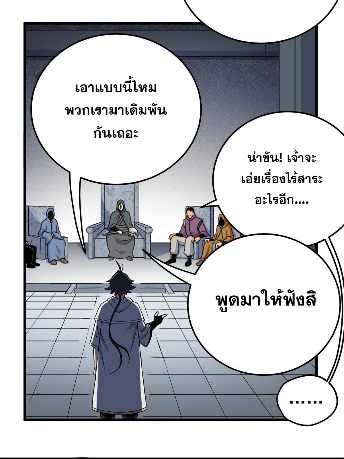 ราชันอหังการ - Emperor's Domination ตอนที่ 34 หน้า 6