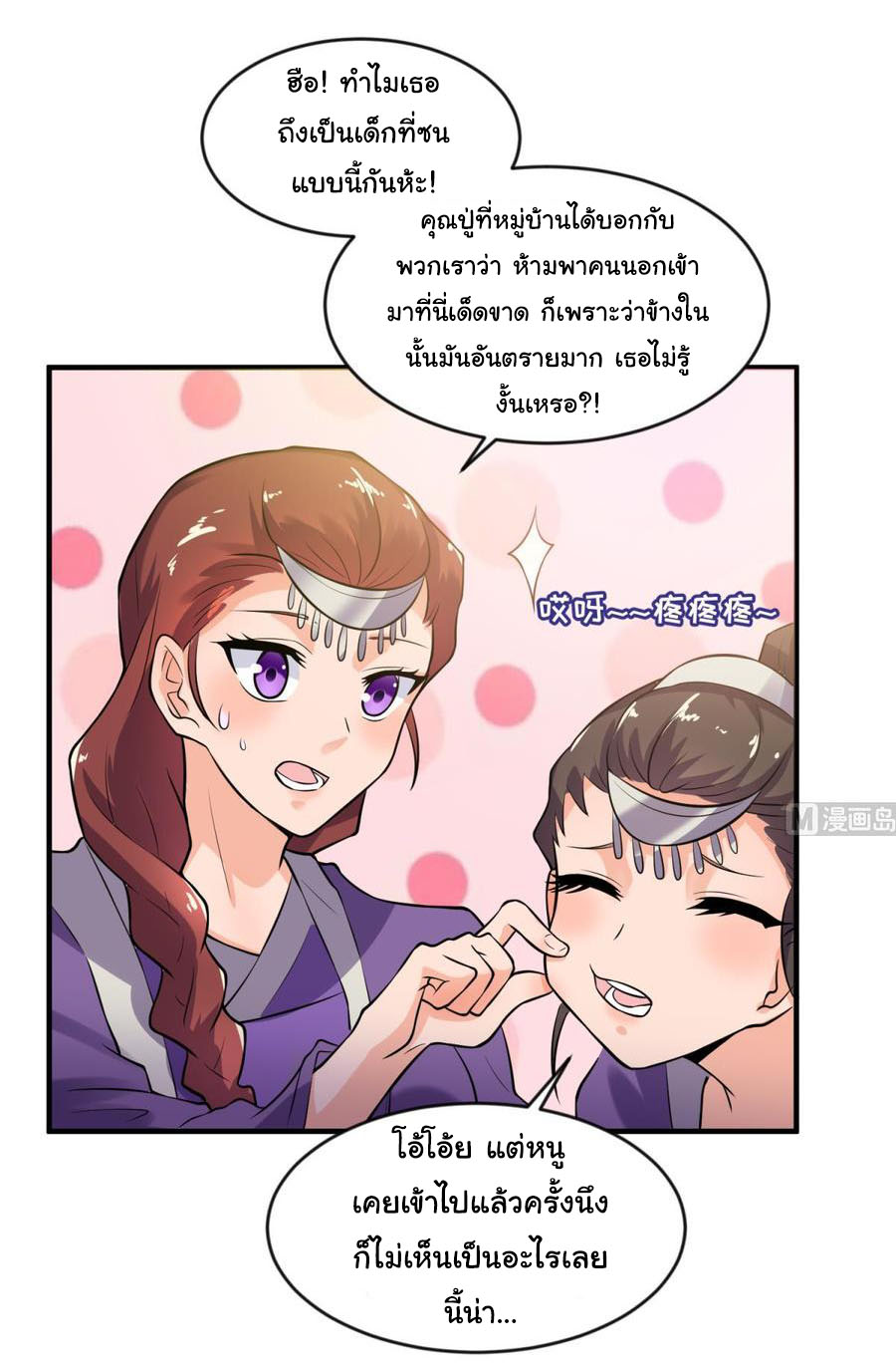 เทพเซียนหมอ ของยัยเทพธิดา ตอนที่ 110 หน้า 4