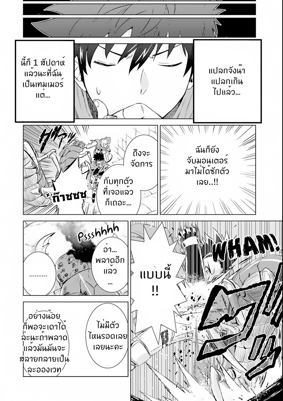 Isekai de Tadahitori no Mamono Tsukai ตอนที่ 1 หน้า 19