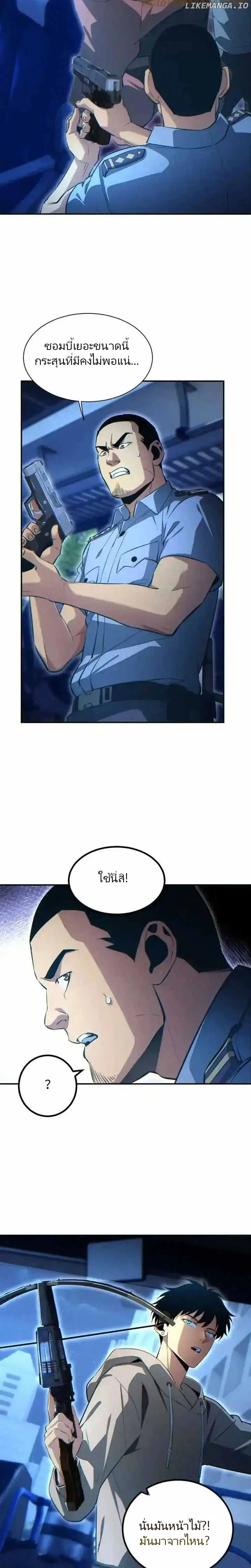 เกิดใหม่วันสิ้นโลก  (Rebirth In The End Times: I Reached The Top By Opening Boxes) ตอนที่ 15 หน้า 13
