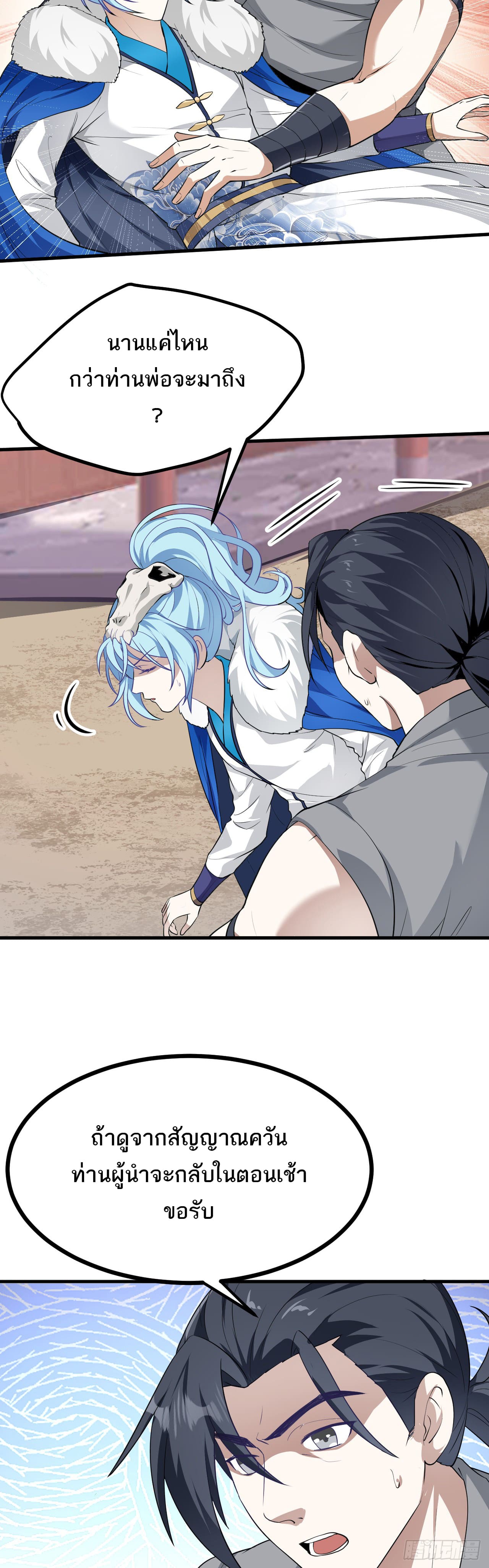 เส้นทางอมตะมันจริงจังไปแล้วมั้ง ตอนที่ 15 หน้า 3