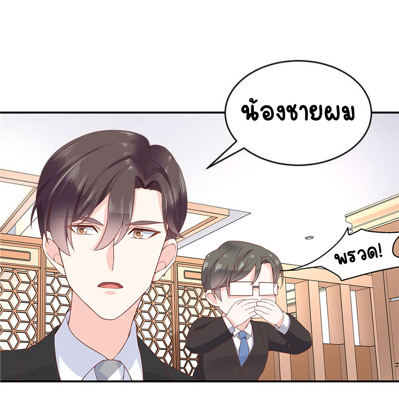 เจ้าชายโรงเรียนแห่งชาติเป็นเด็กผู้หญิง ตอนที่ 35 หน้า 24