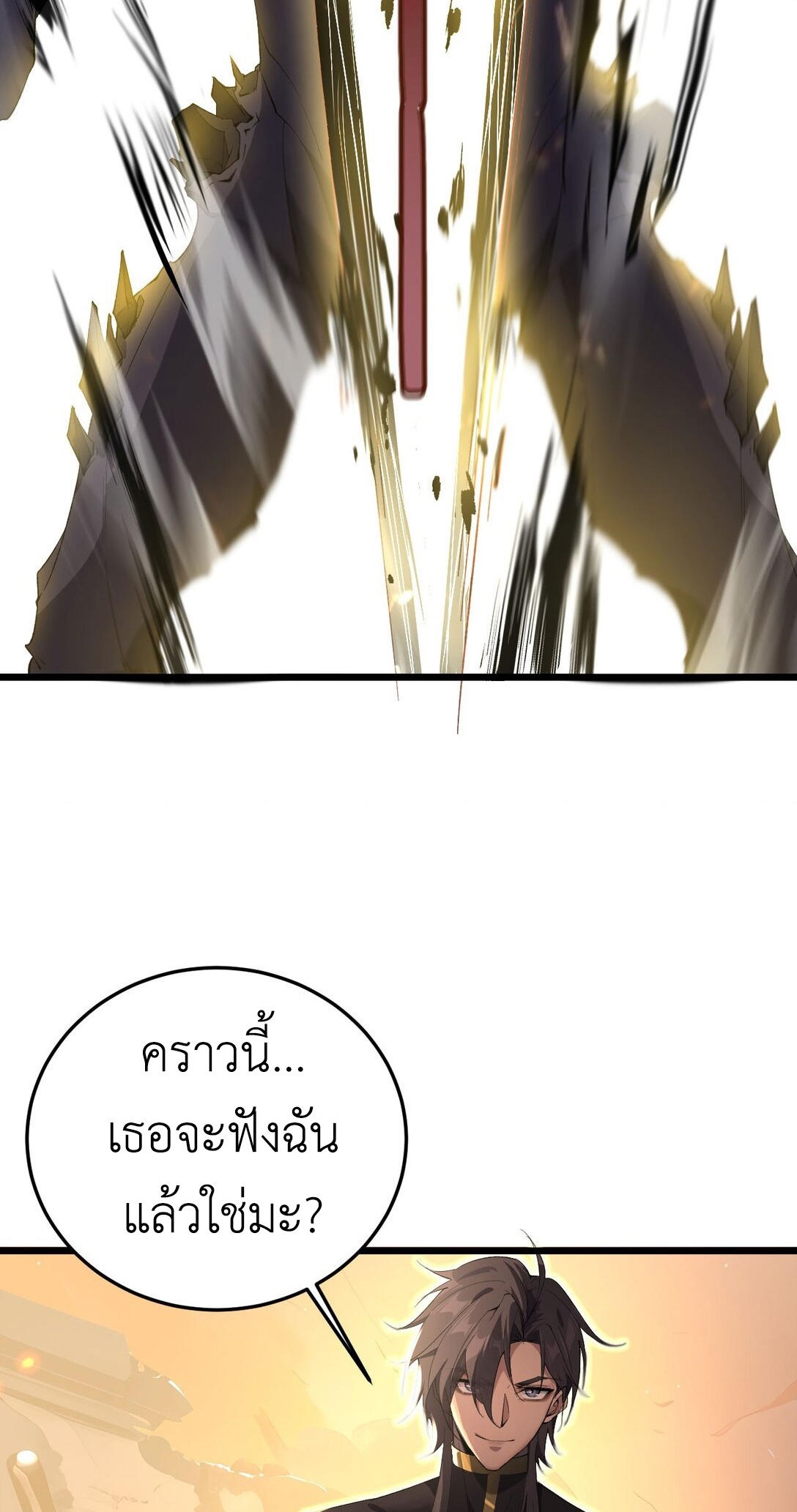 ราชาเกมนี้ คือข้านี่แหละ ตอนที่ 6 หน้า 26