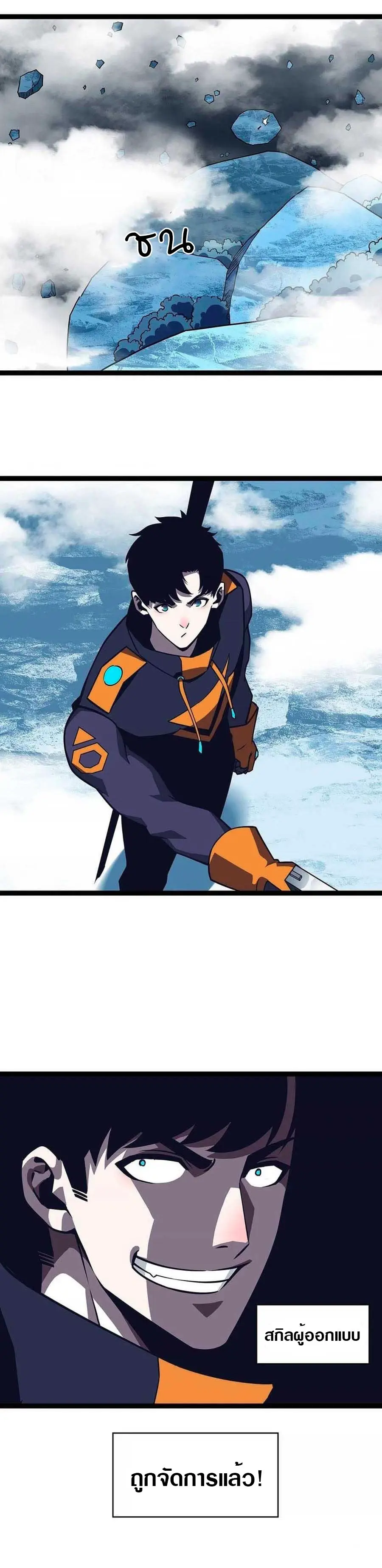 [จบ] เริ่มต้นใหม่ด้วยการเล่นเกมอย่างจริงจัง - It All Starts With Playing Game Seriously ตอนที่ 70 หน้า 21