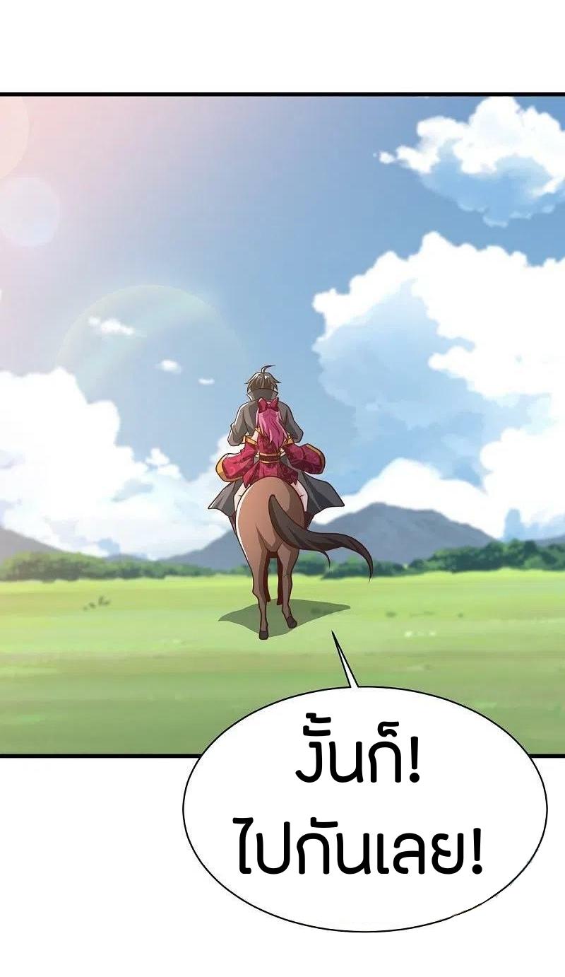 One Sword Reigns Supreme ตอนที่ 231 หน้า 23