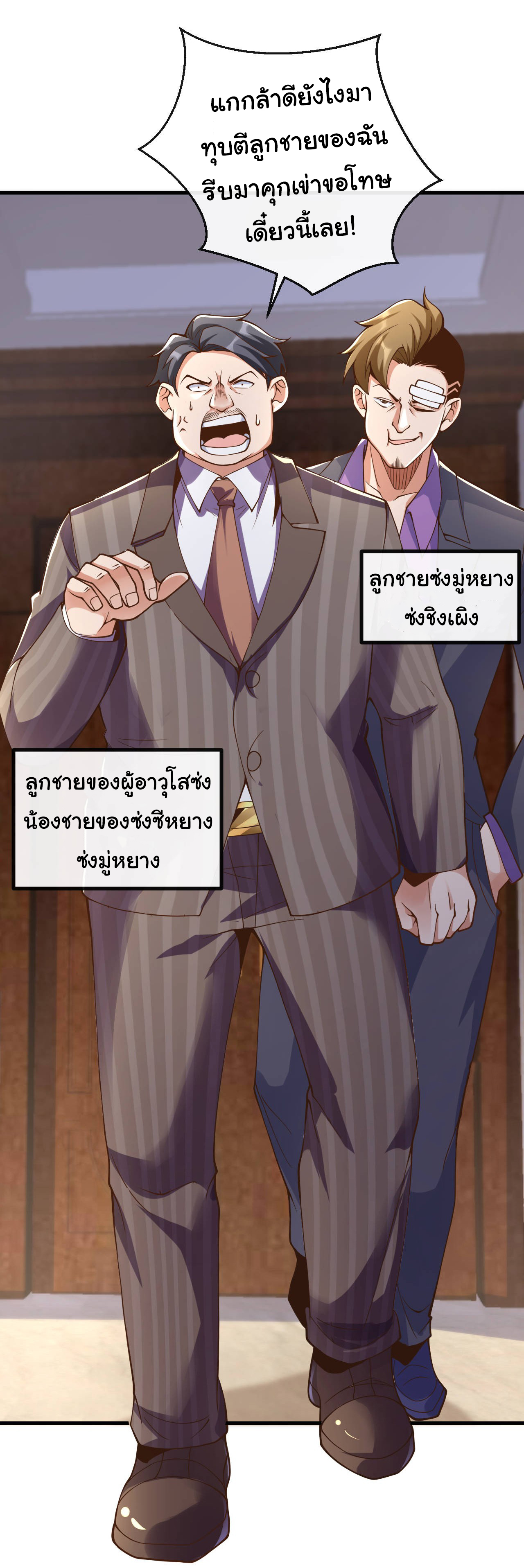 Chu Chen, the trash son-in-law ตอนที่ 18 หน้า 13