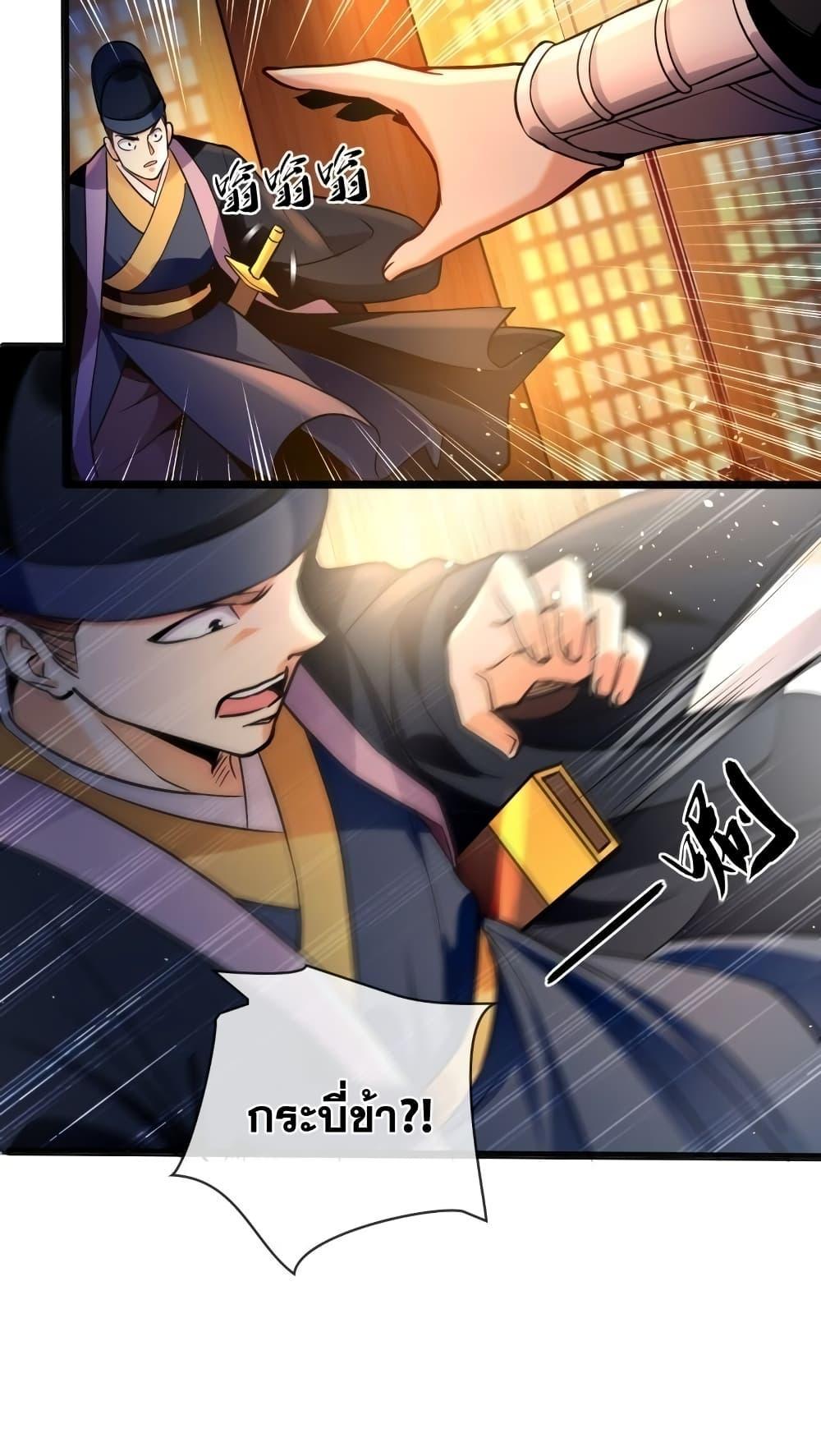 สิบมหาจักรพรรดิล้วนเป็นศิษย์ข้า ตอนที่ 2 หน้า 33