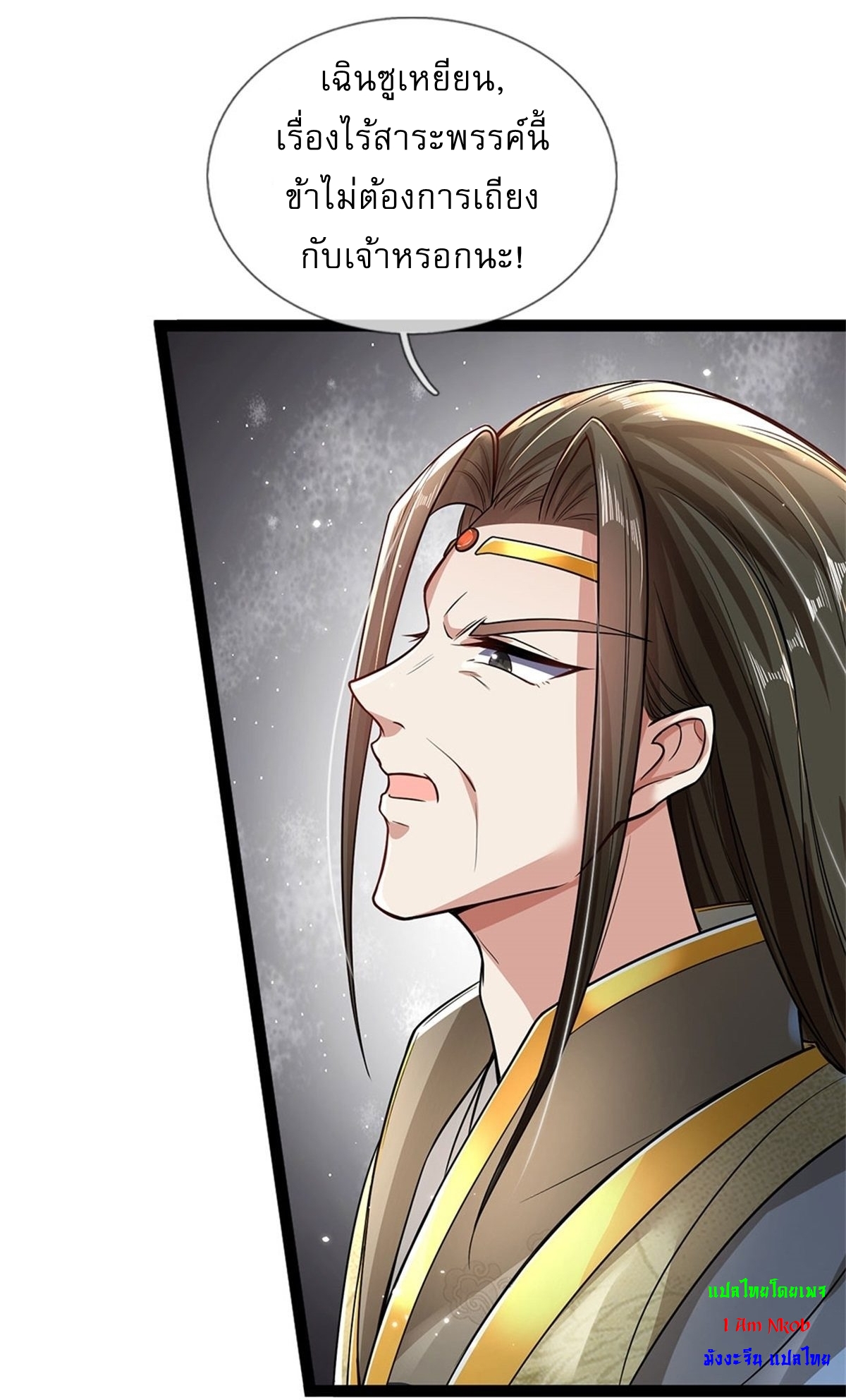 I Can Change The Timeline of Everything เกิดใหม่ในต่างโลก พร้อมระบบโกงเวลาสุดเกรียน ตอนที่ 4 หน้า 5