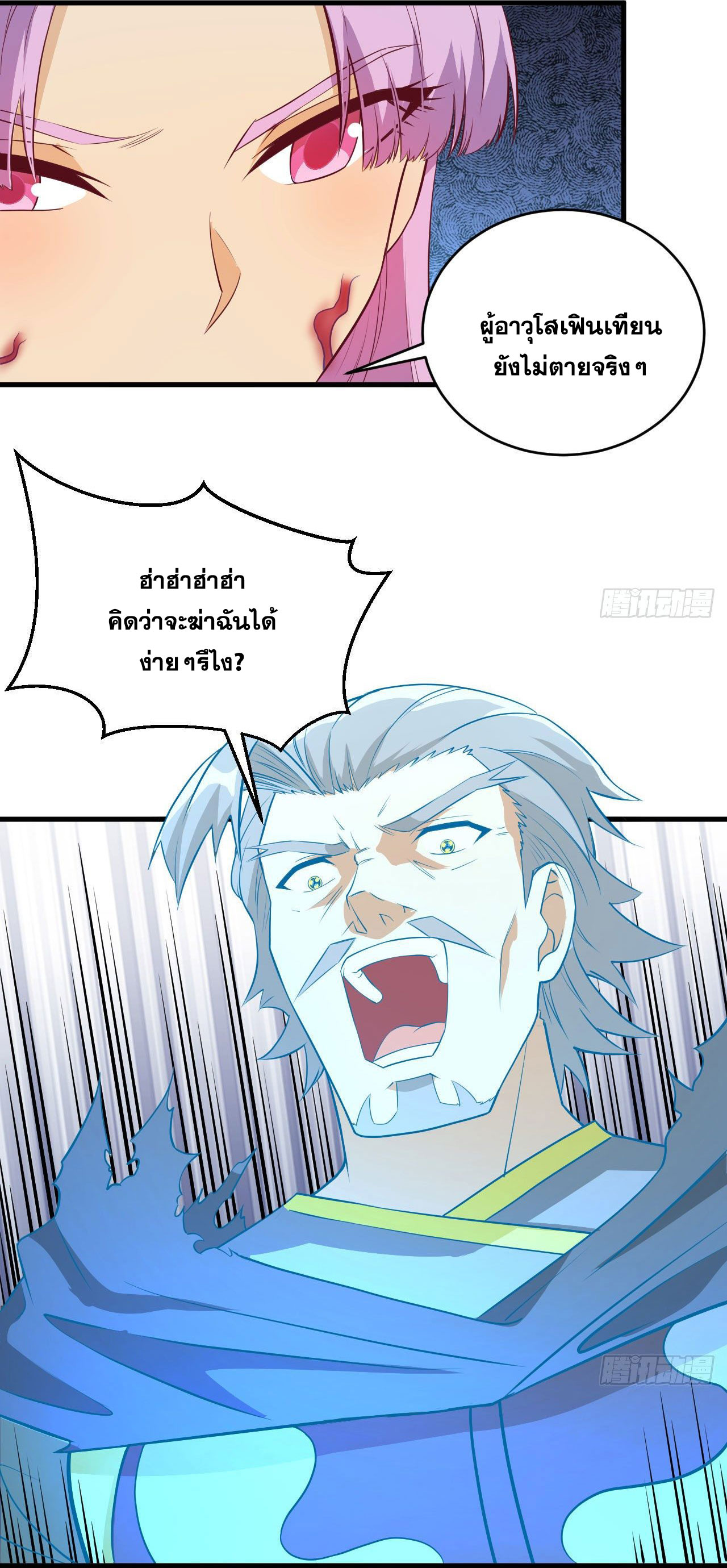 Magician from The Future ตอนที่ 20 หน้า 12