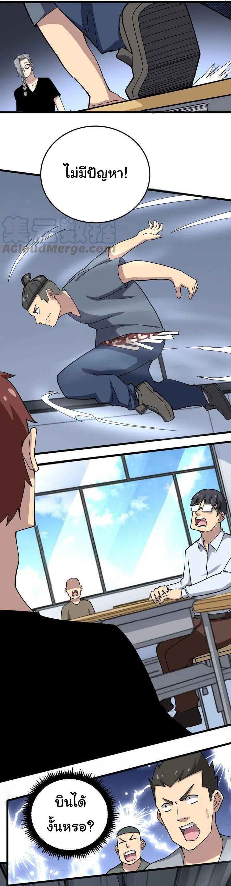 Bad Hand Witch Doctor สุดยอดพ่อมดหมอผี ตอนที่ 43 หน้า 23