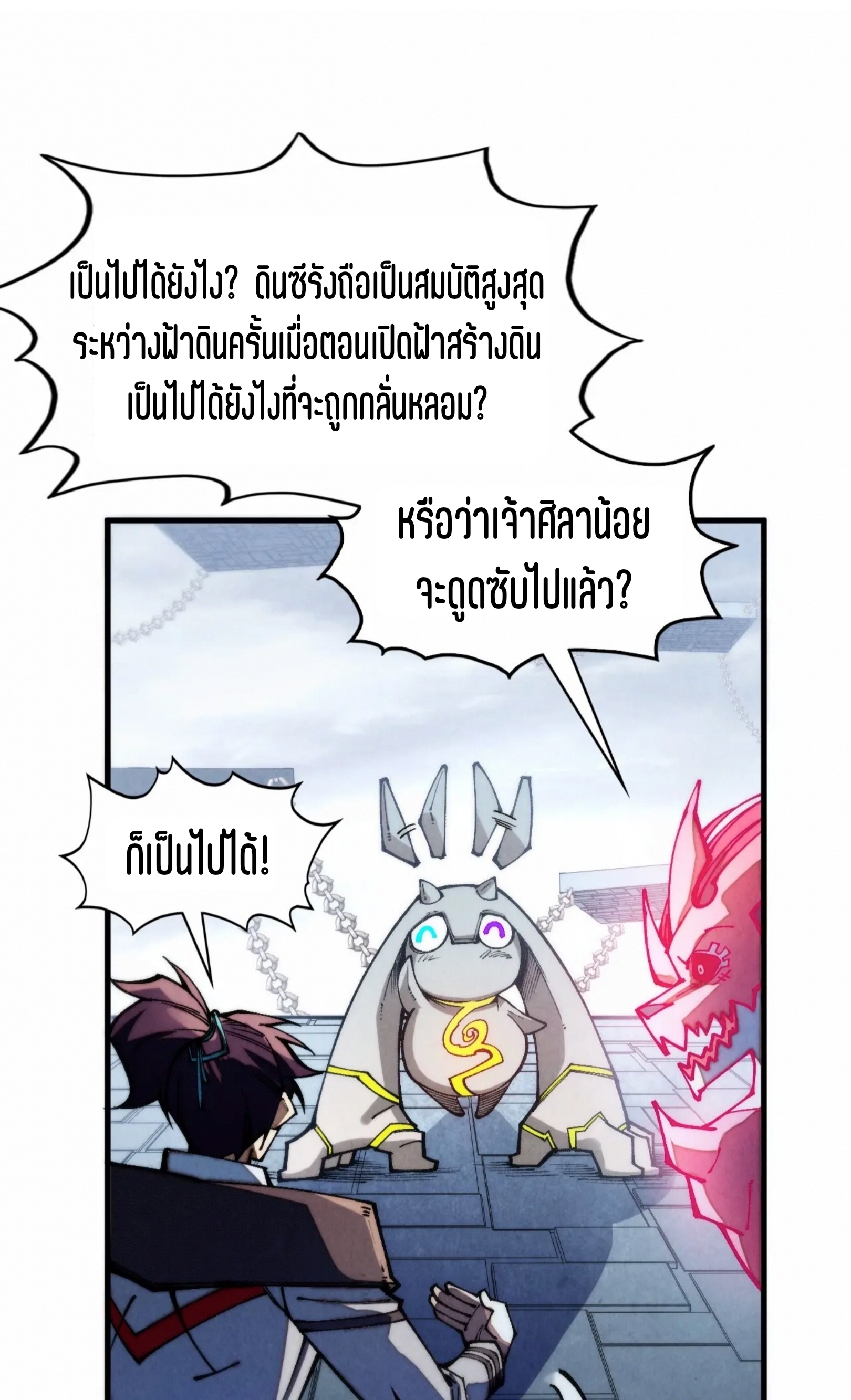 มหาเทพนิรันดร์กาล ตอนที่ 237 หน้า 32