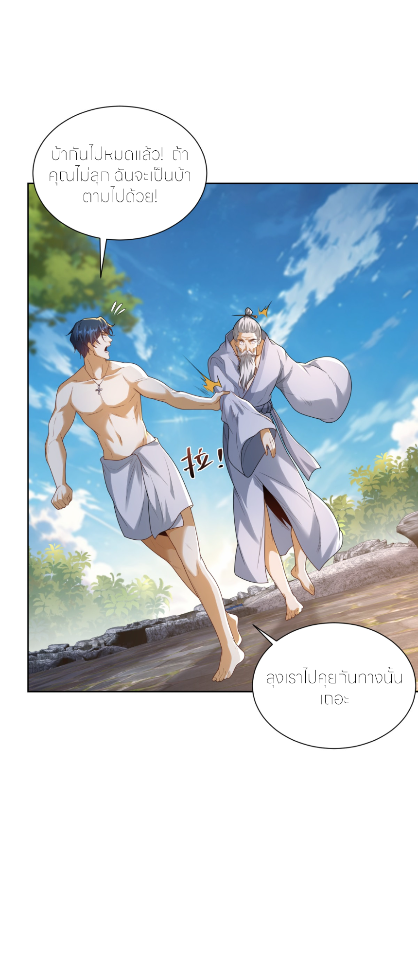 เส้นทางเซียน: ทวงคืนความทรงจำ 🎞️ ตอนที่ 11 หน้า 31