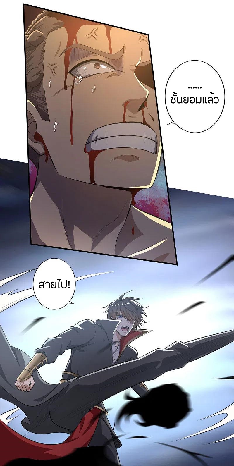 One Sword Reigns Supreme ตอนที่ 126 หน้า 15