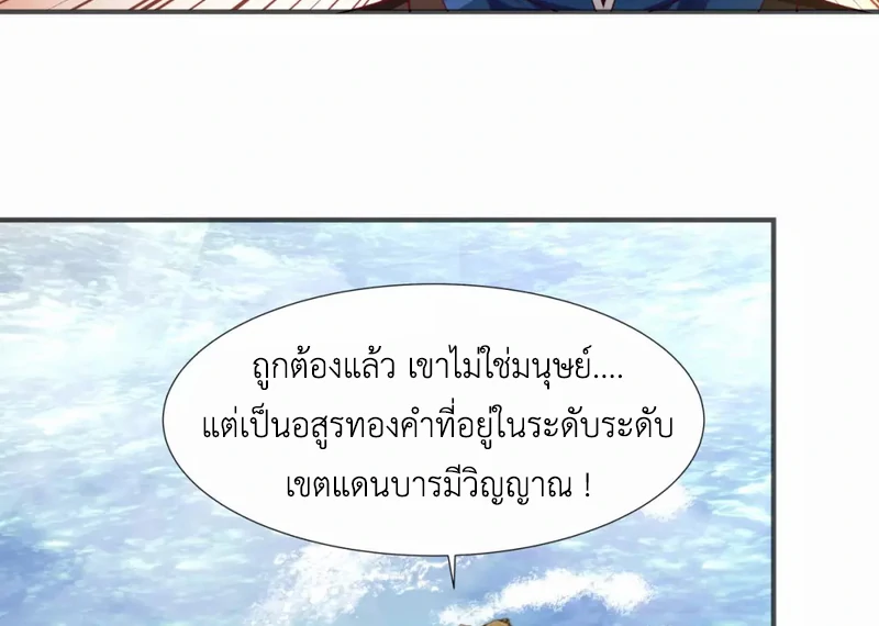Chaos Alchemist (วิบัติการณ์เทพเซียนโอสถ) ตอนที่ 149 หน้า 34