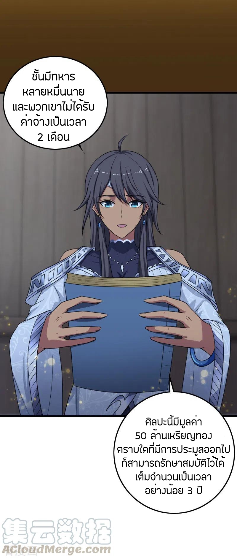 One Sword Reigns Supreme ตอนที่ 84 หน้า 6