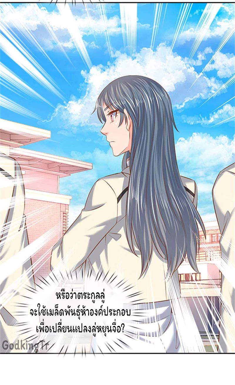 ราชาเทพนิรันดร์ (Eternal god king) ตอนที่ 66 หน้า 16