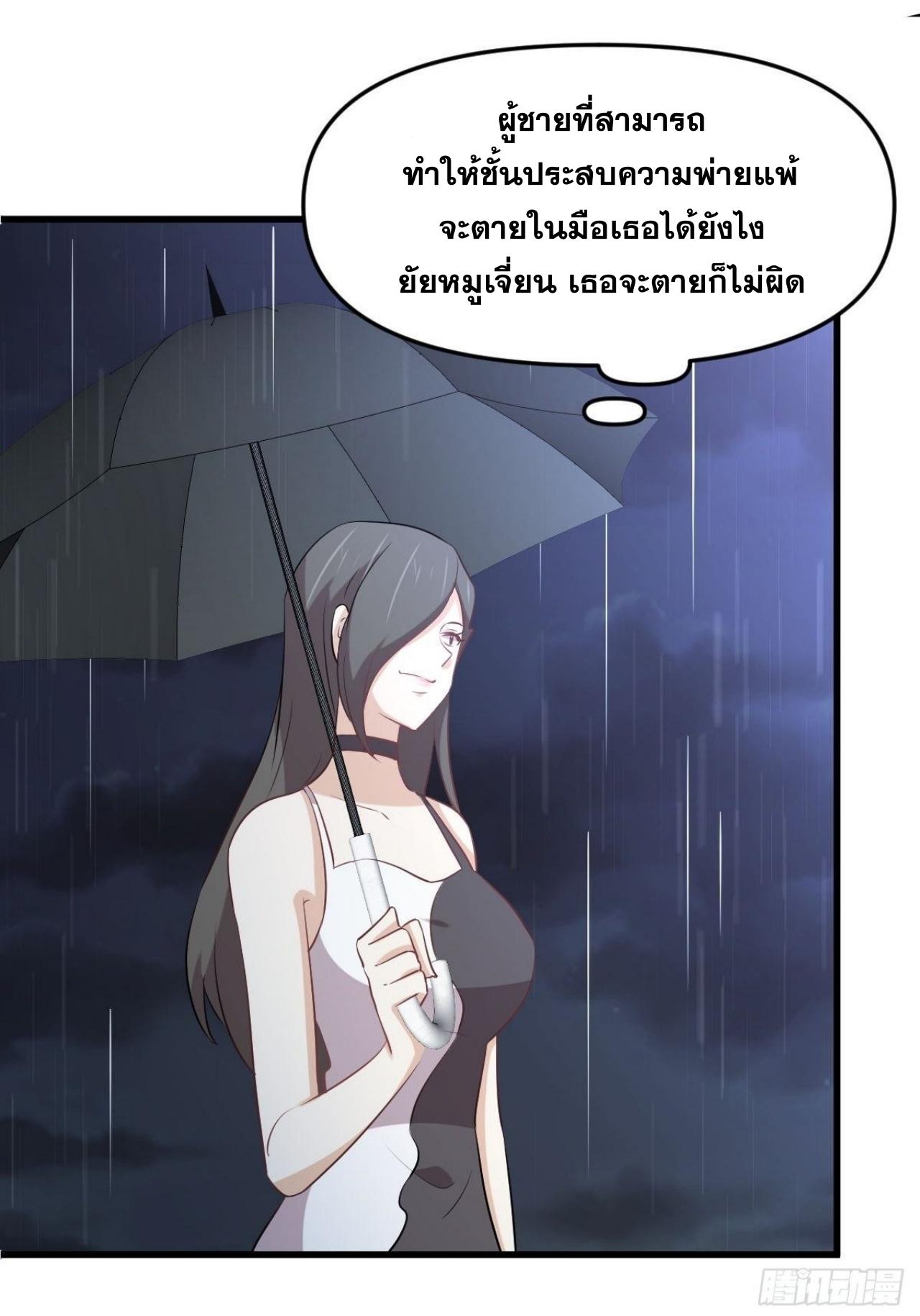 Immortal Swordsman in The Reverse World ข้าเซียนกระบี่ไม่เกาะสตรี ตอนที่ 315 หน้า 28