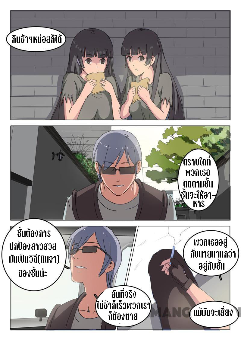 chromosome 47 โครโมโซมที่ 47 ตอนที่ 50 หน้า 4