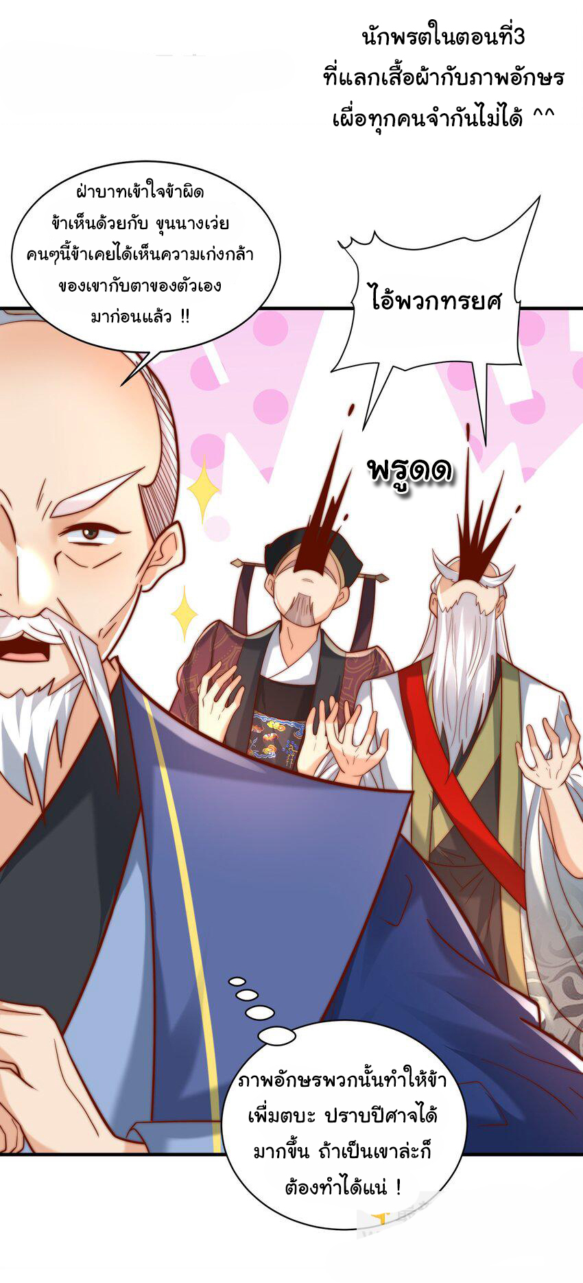 ชะตาฟ้าสั่งให้ข้าเป็นเทพ ตอนที่ 30 หน้า 27