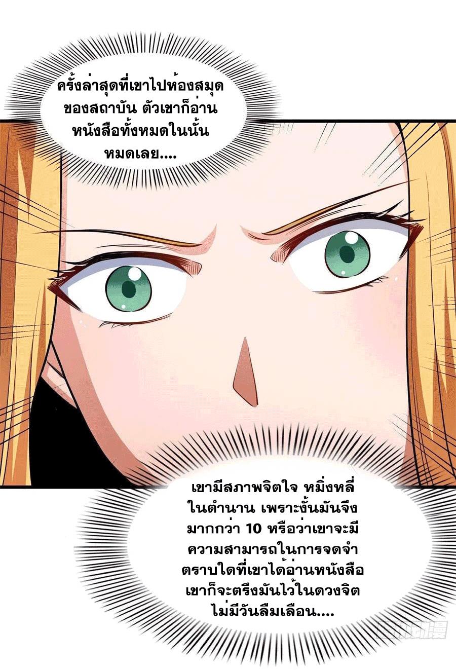 Library Of Heaven's Path ตอนที่ 144 หน้า 34