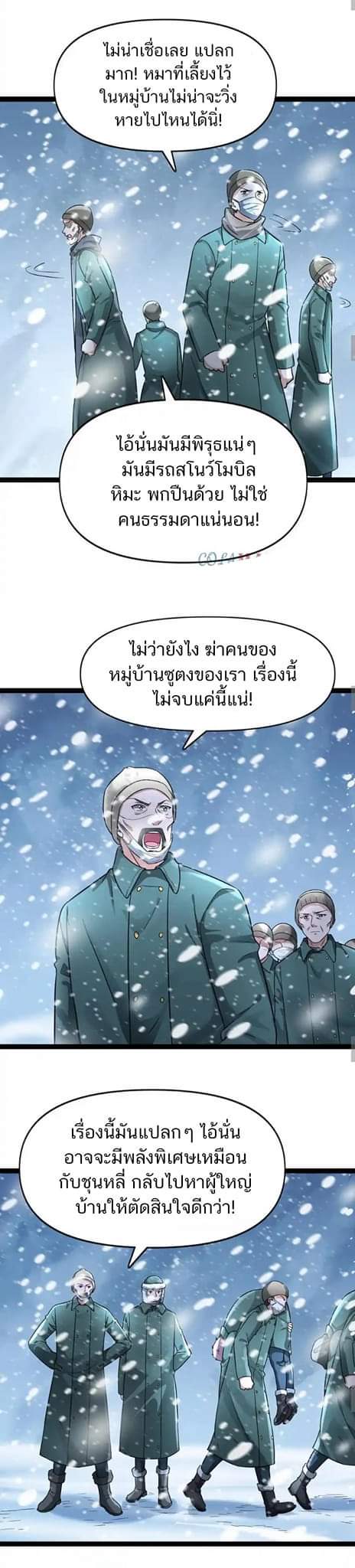 Freezing the World：I Built a Doomsday Safehouse ตอนที่ 85 หน้า 5