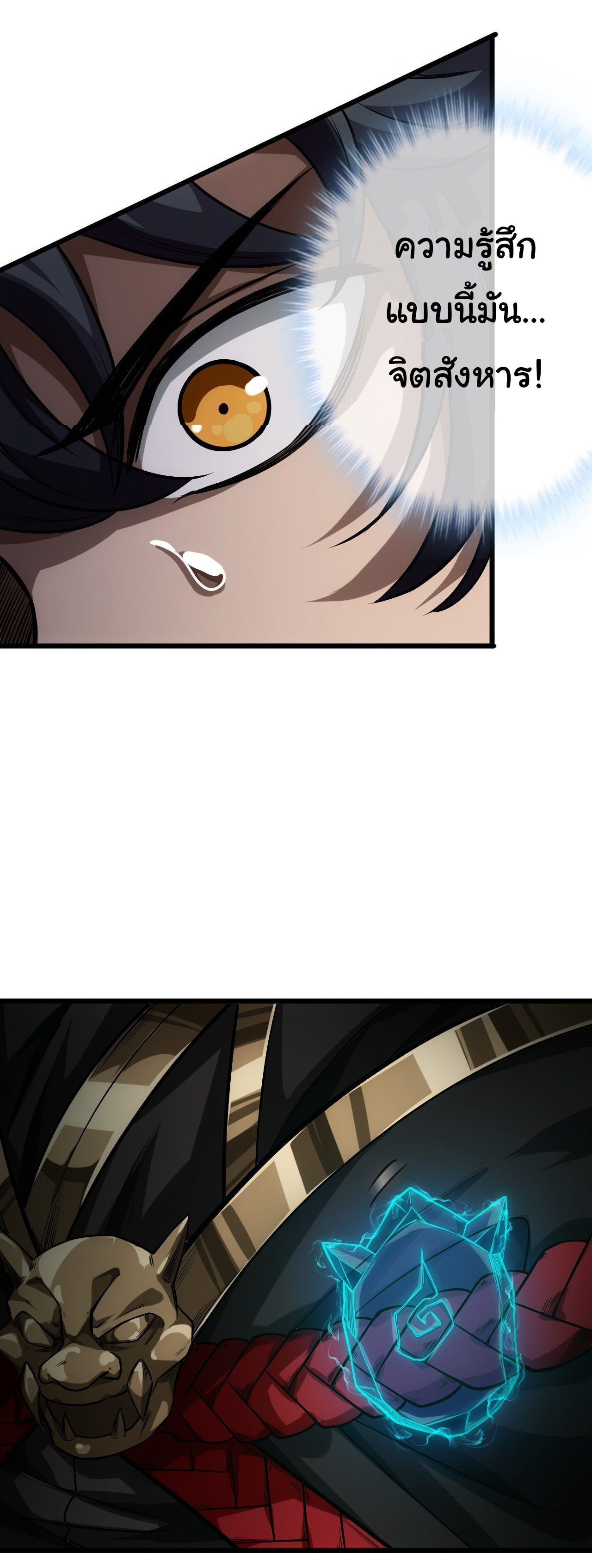 Demon Emperor ตอนที่ 23 หน้า 29