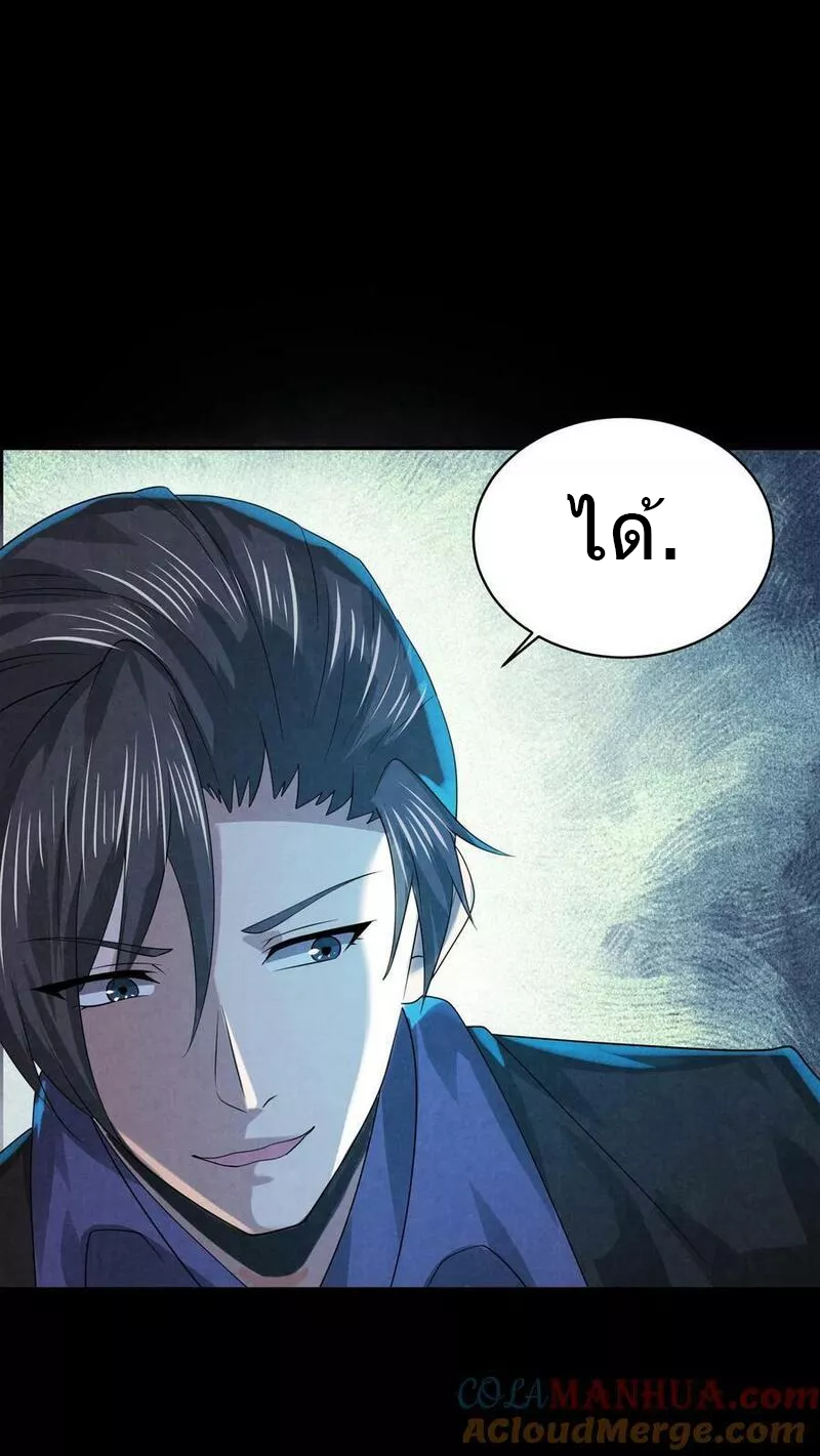 Overly Ferocious of Being Cautious ตอนที่ 39 หน้า 29