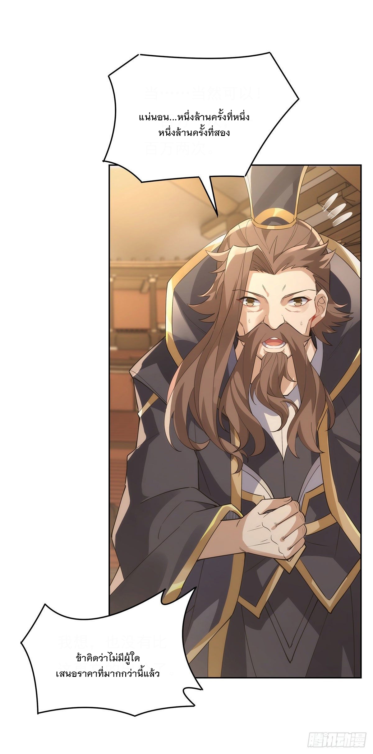 ศิษย์ของข้าล้วนมีอนาคตที่ยิ่งใหญ่ (ชนจีน) ตอนที่ 45 หน้า 30