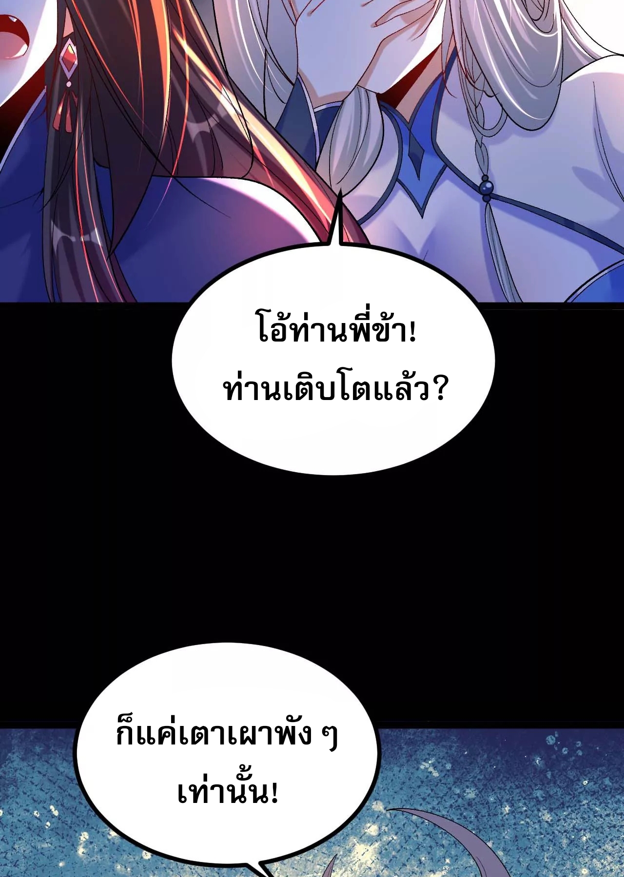 ท้าทายดินแดนพระเจ้า ตอนที่ 28 หน้า 9