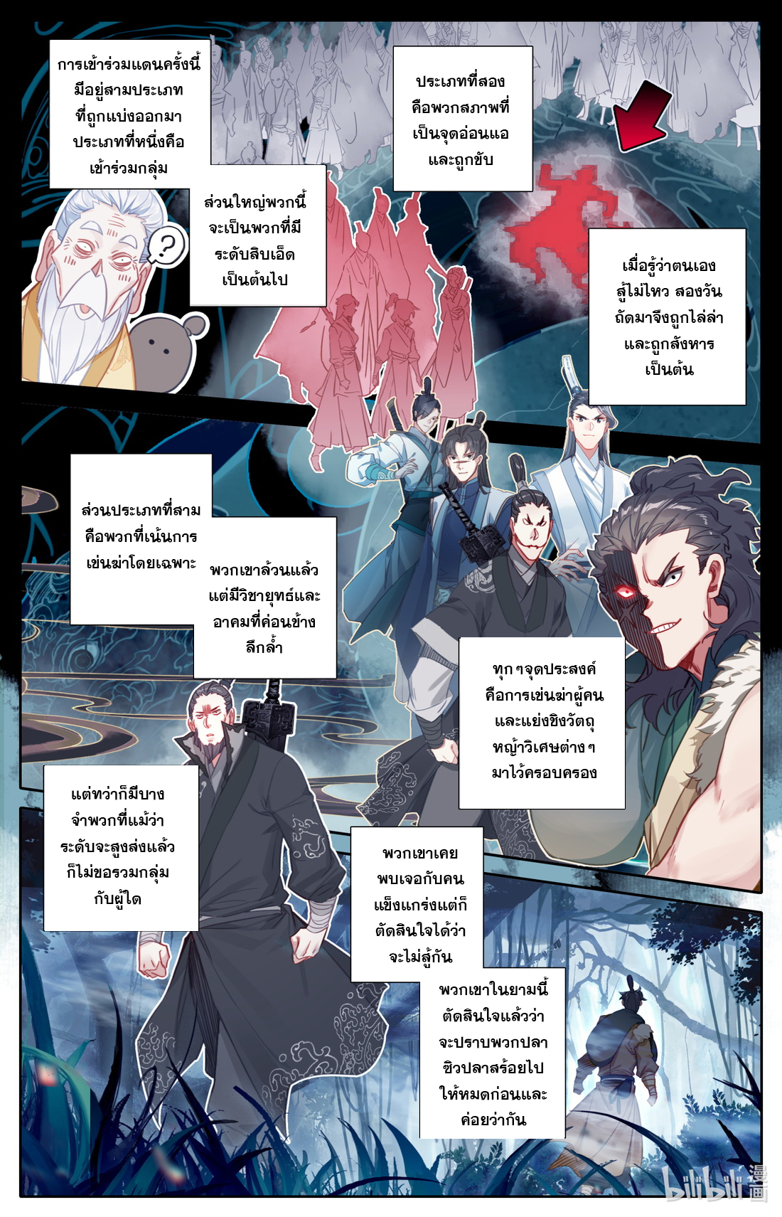 A record of a mortal's journey to immortality(ทันจีน) ตอนที่ 93 หน้า 4